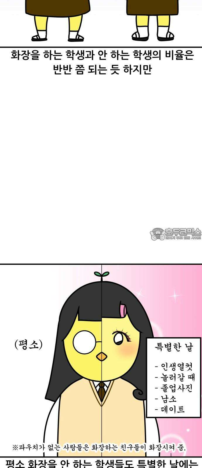 K학원 생존기 86화 - 왓츠인학생's 백(2) 6