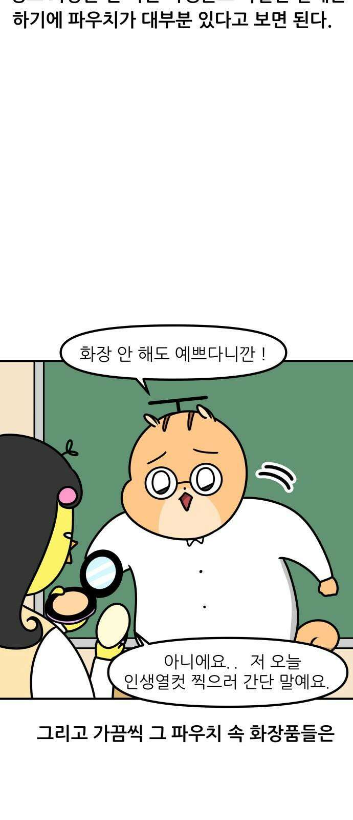 K학원 생존기 86화 - 왓츠인학생's 백(2) 7