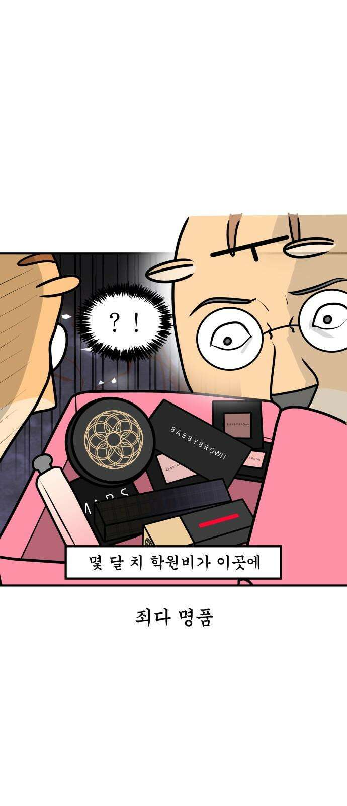 K학원 생존기 86화 - 왓츠인학생's 백(2) 8