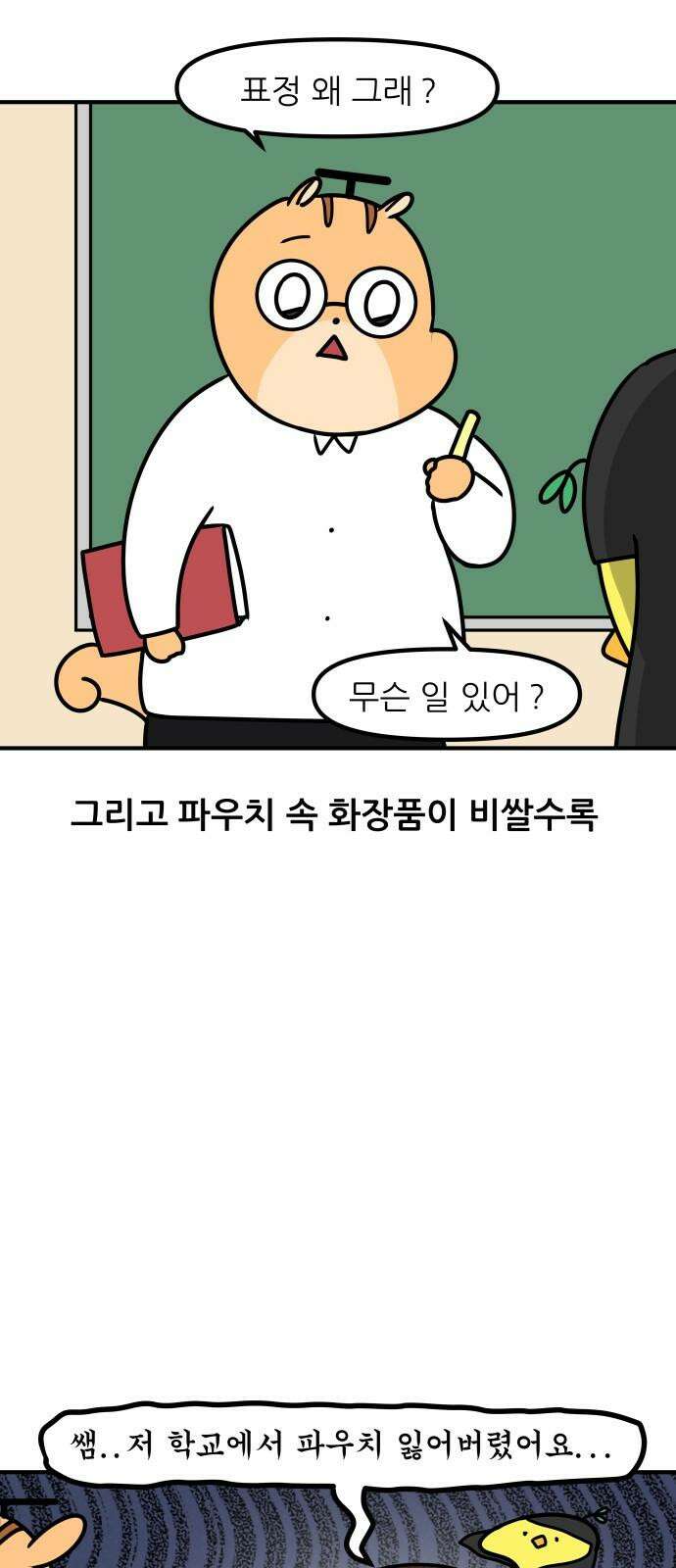 K학원 생존기 86화 - 왓츠인학생's 백(2) 10
