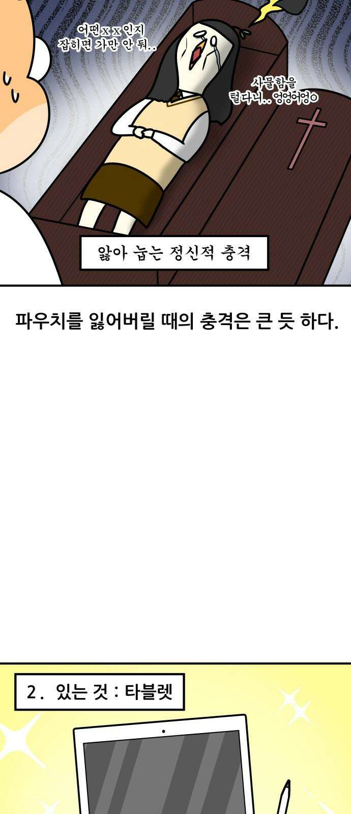 K학원 생존기 86화 - 왓츠인학생's 백(2) 11