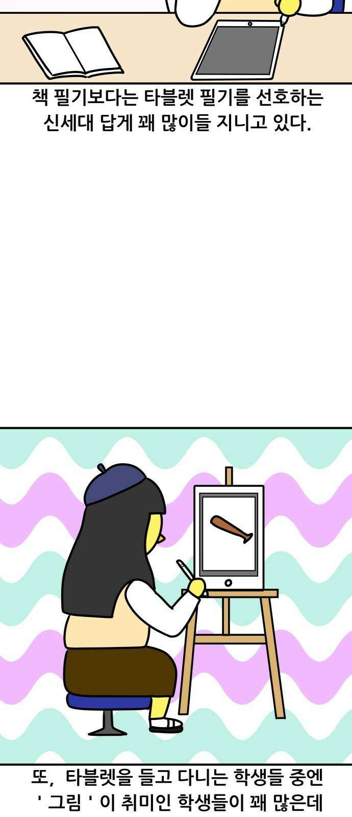 K학원 생존기 86화 - 왓츠인학생's 백(2) 13