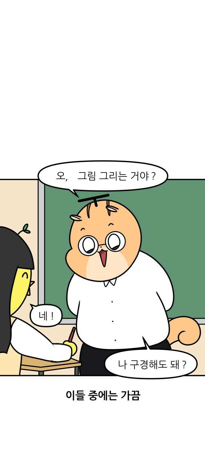 K학원 생존기 86화 - 왓츠인학생's 백(2) 14
