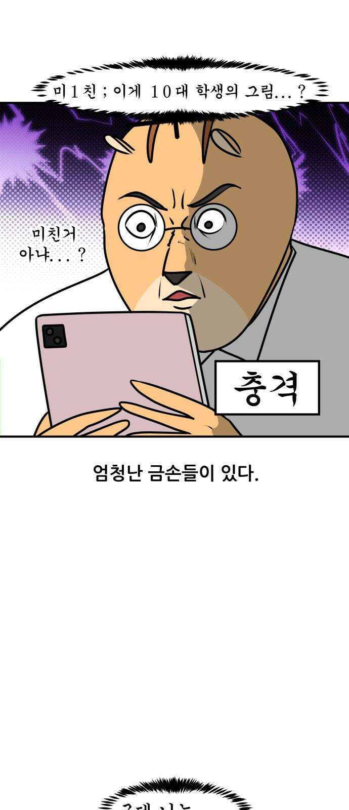 K학원 생존기 86화 - 왓츠인학생's 백(2) 16