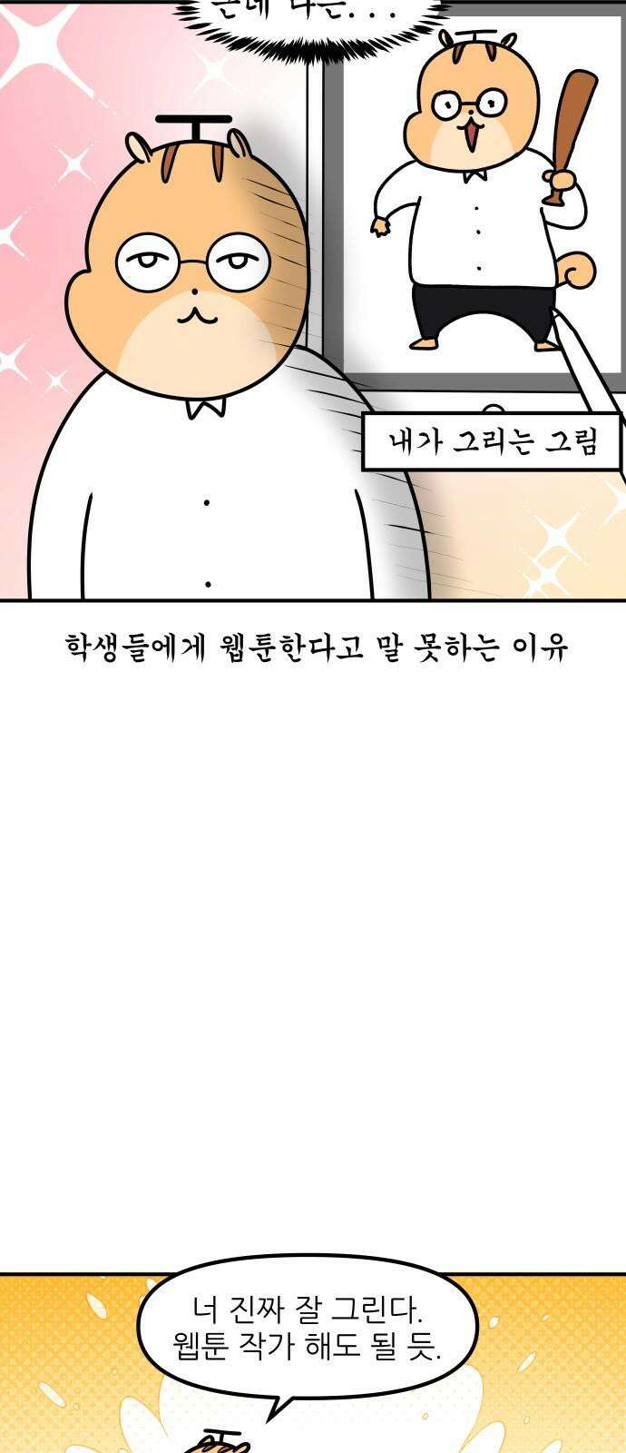 K학원 생존기 86화 - 왓츠인학생's 백(2) 17
