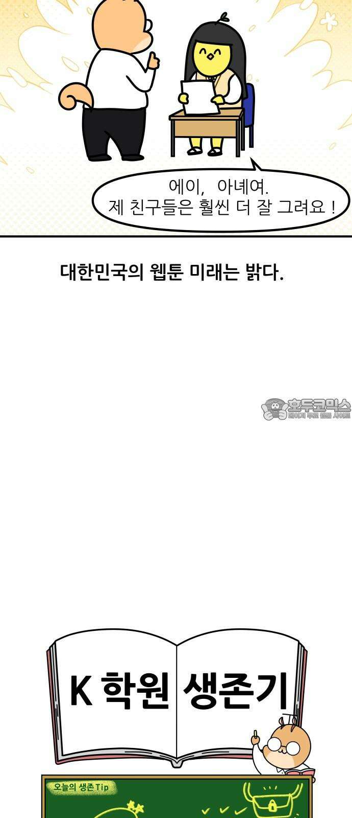 K학원 생존기 86화 - 왓츠인학생's 백(2) 18
