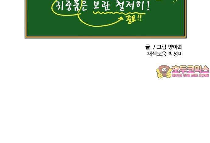 K학원 생존기 86화 - 왓츠인학생's 백(2) 19