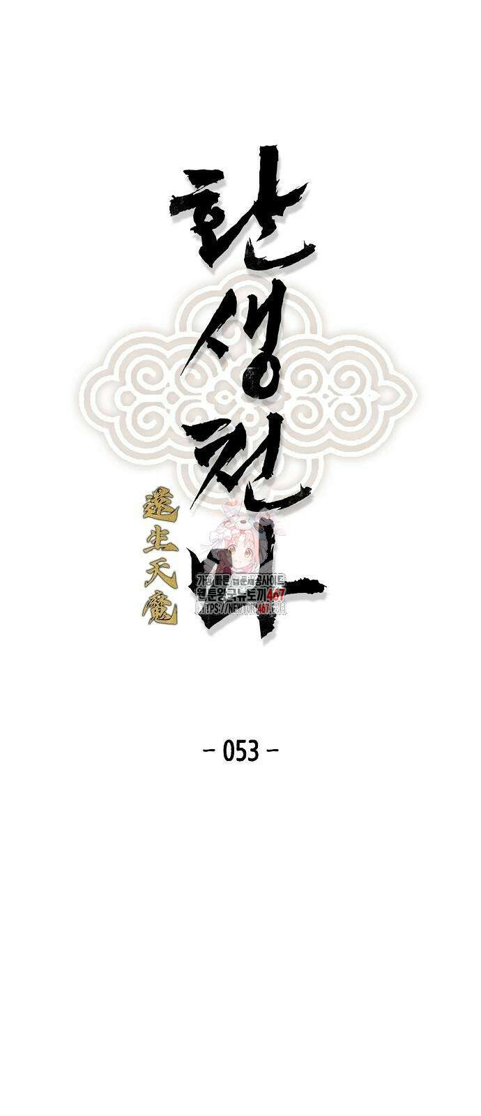환생천마 53화 1