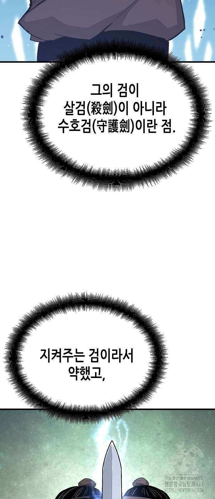 환생천마 53화 10