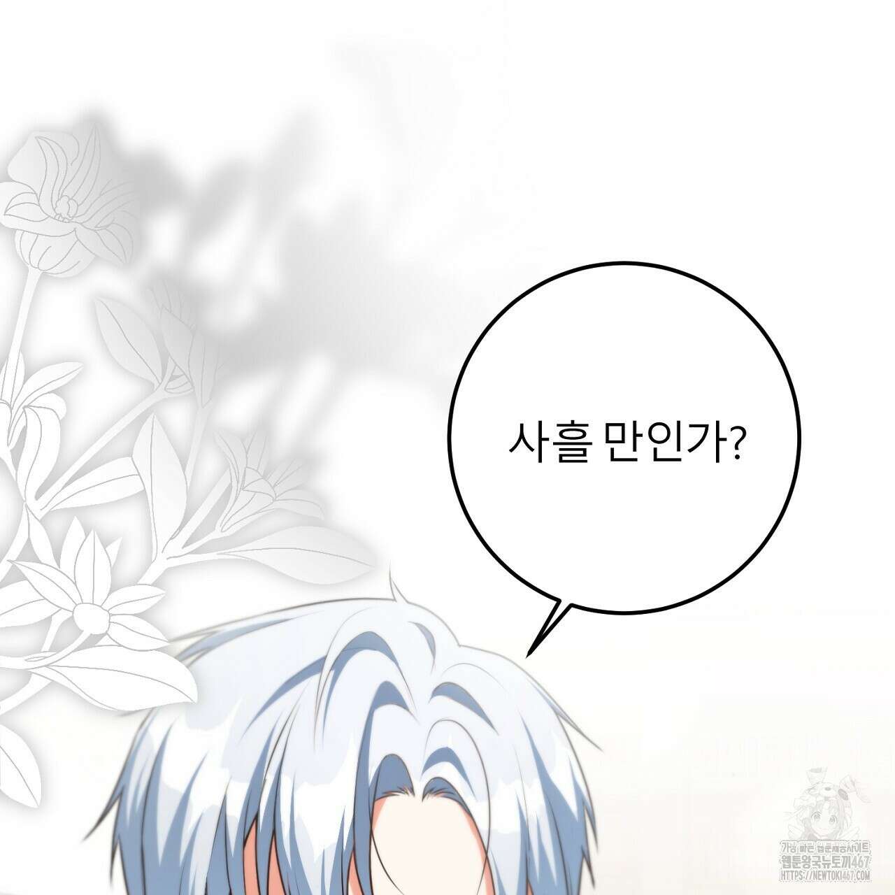 세이렌:저주의시작 13화 15