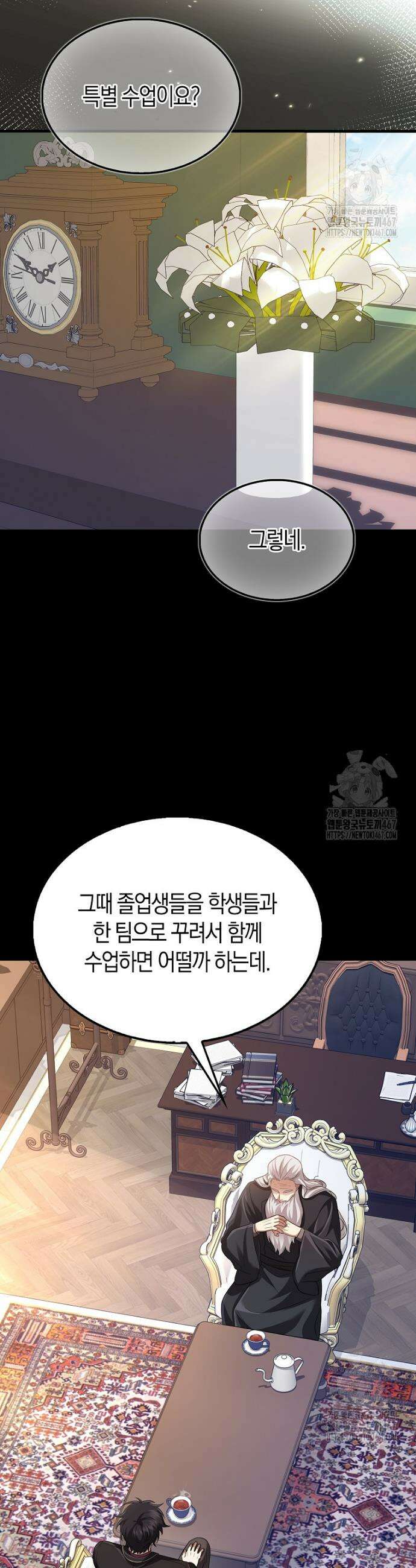 올 힘 마법사 53화 2
