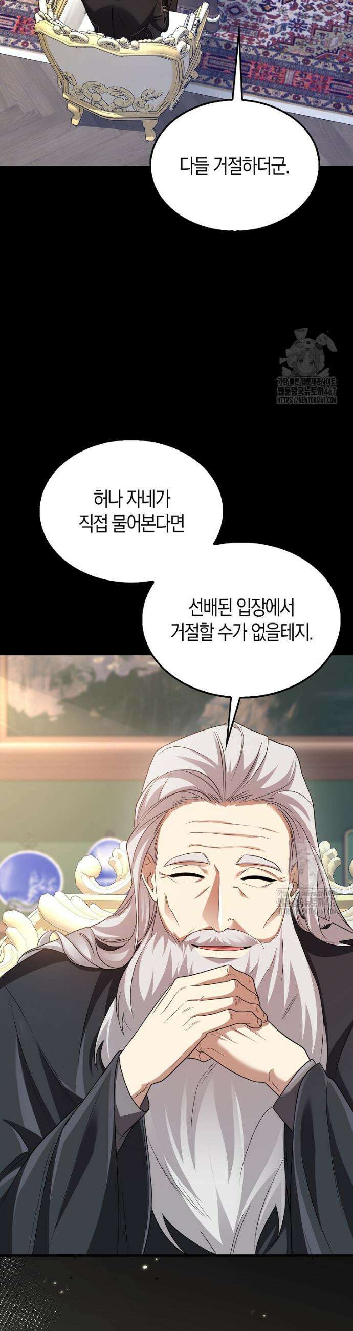 올 힘 마법사 53화 3