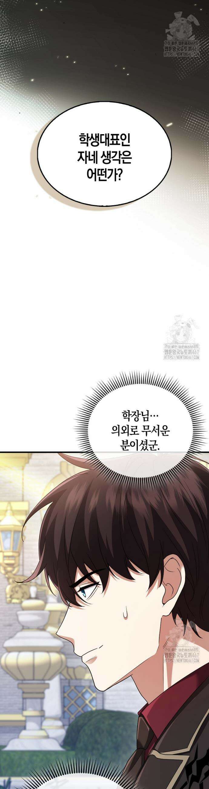 올 힘 마법사 53화 4
