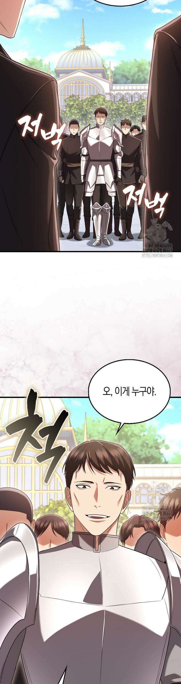올 힘 마법사 53화 6