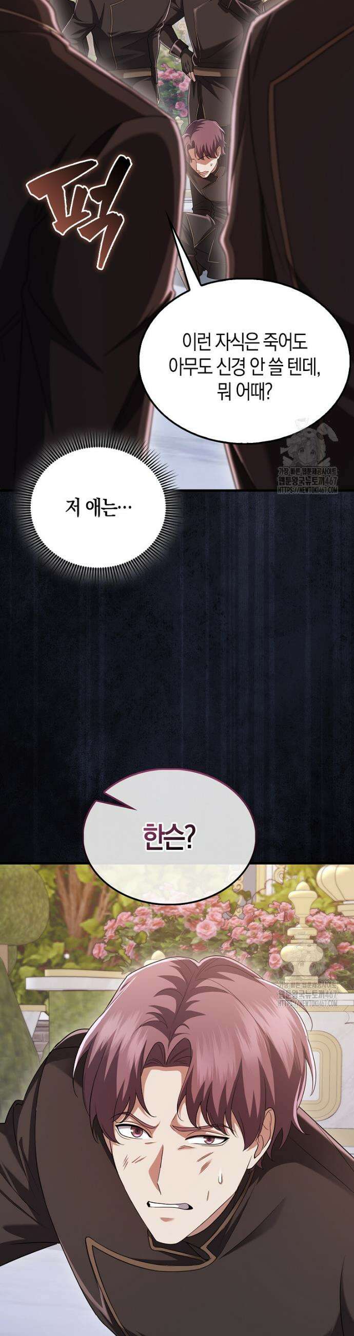 올 힘 마법사 53화 11