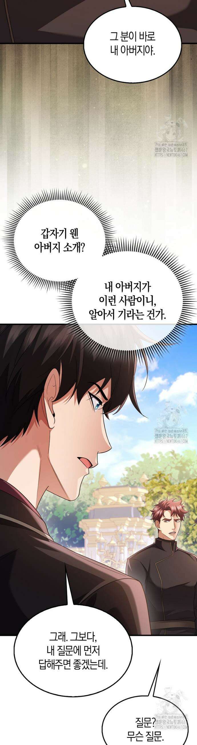 올 힘 마법사 53화 15