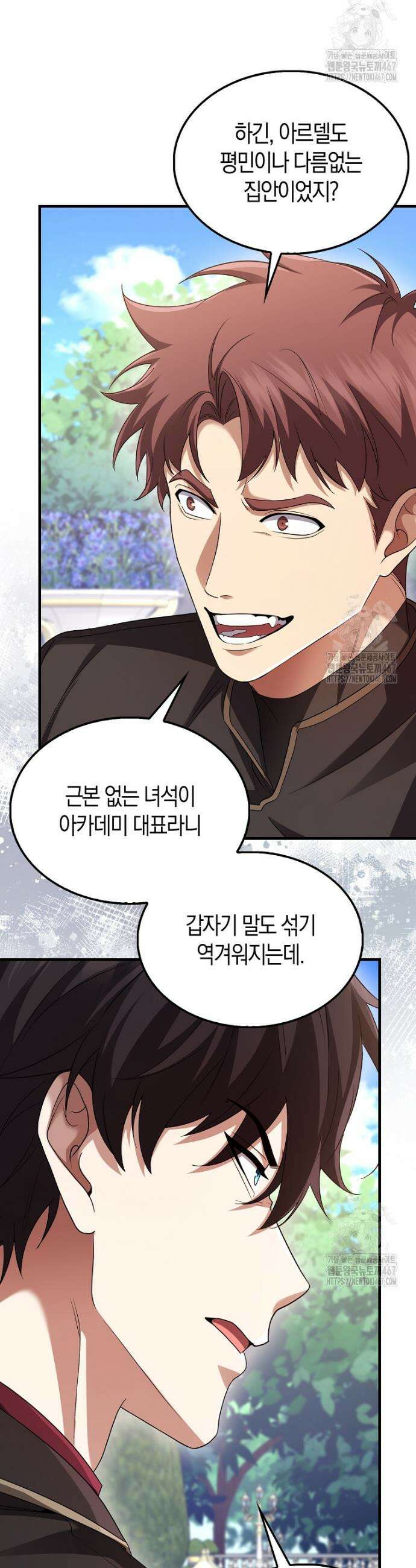 올 힘 마법사 53화 19