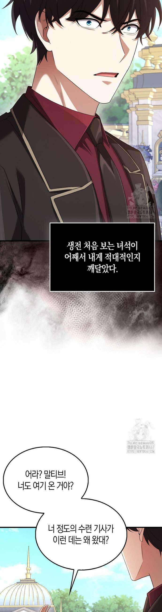 올 힘 마법사 53화 21