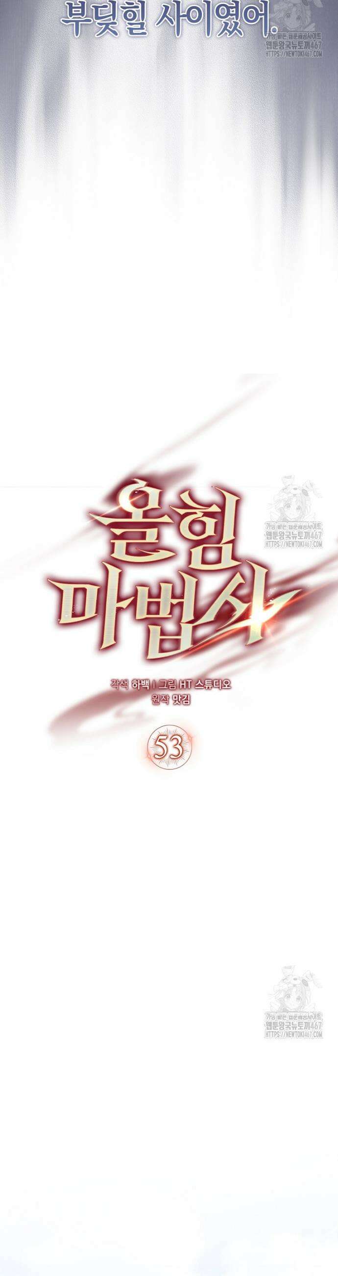 올 힘 마법사 53화 24
