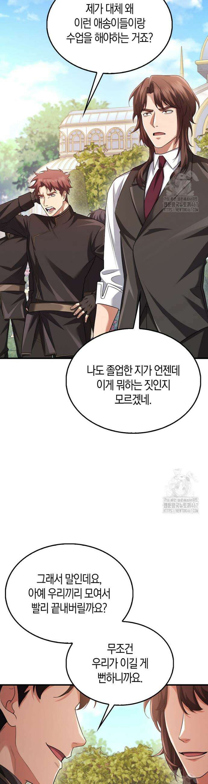 올 힘 마법사 53화 28
