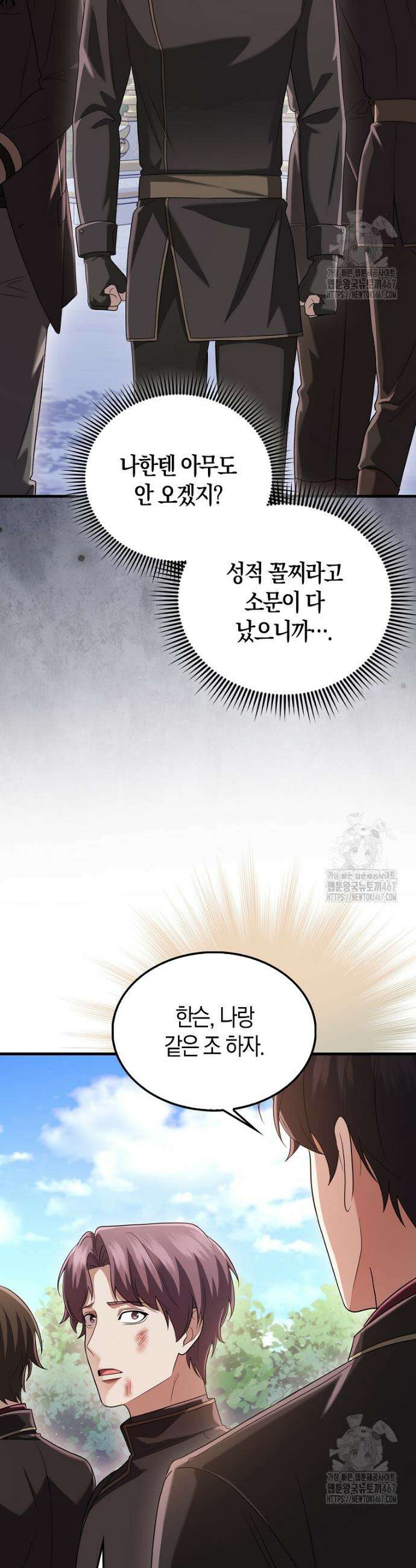 올 힘 마법사 53화 30