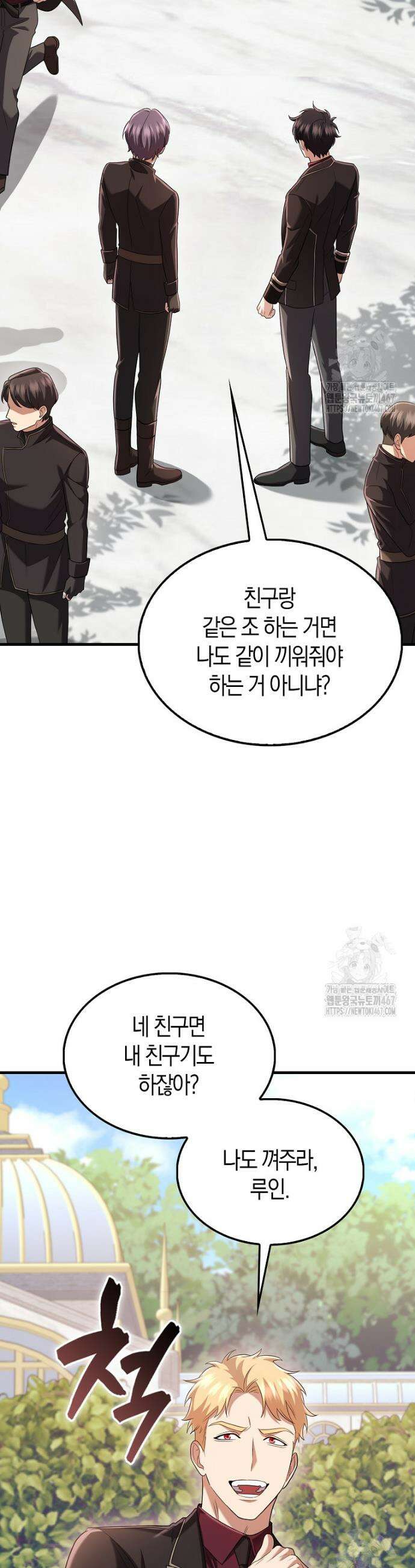 올 힘 마법사 53화 33