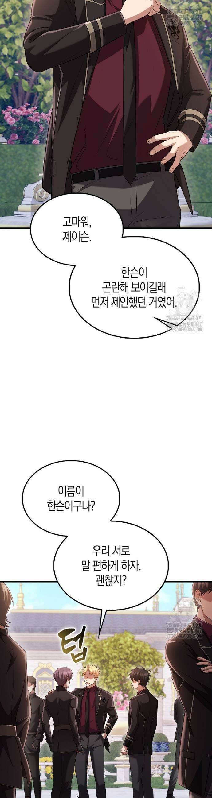 올 힘 마법사 53화 34