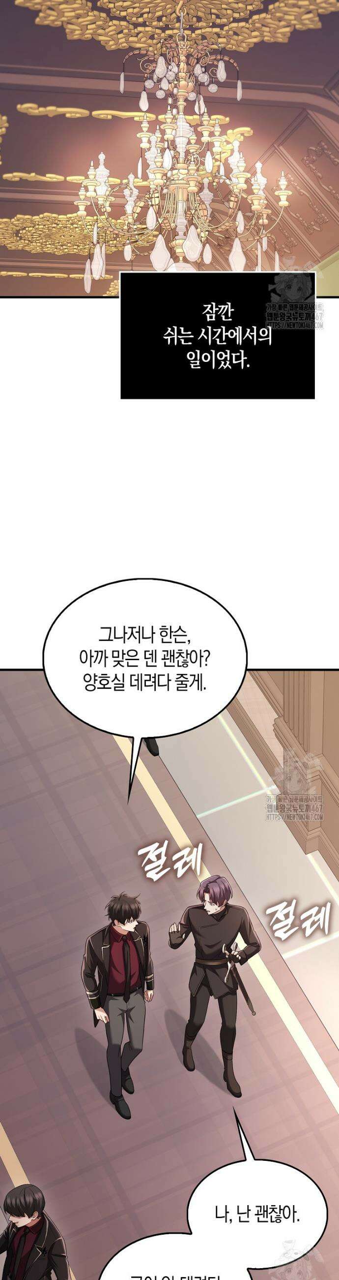 올 힘 마법사 53화 38