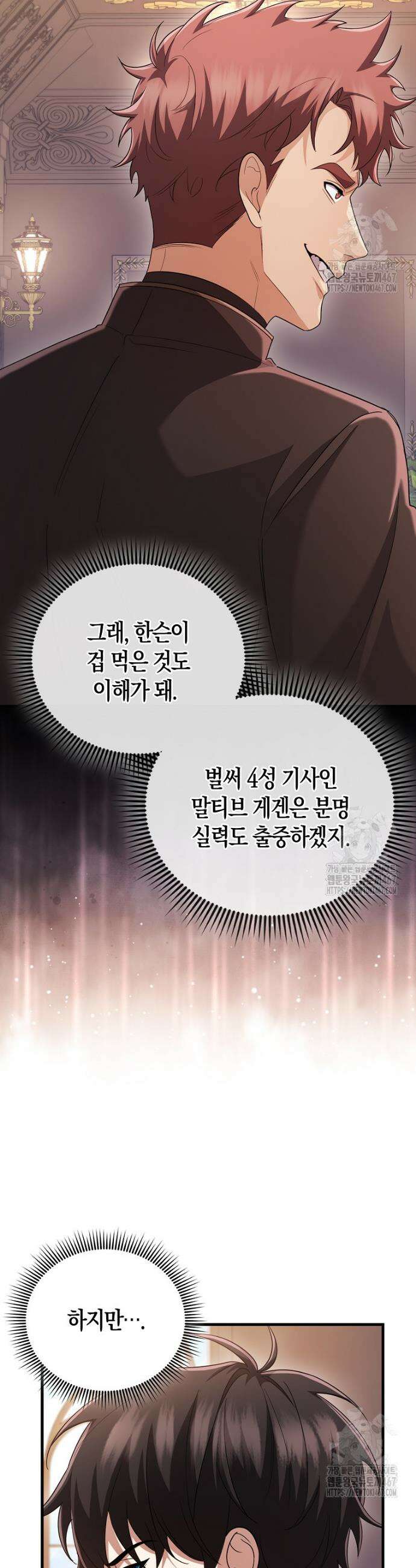 올 힘 마법사 53화 42