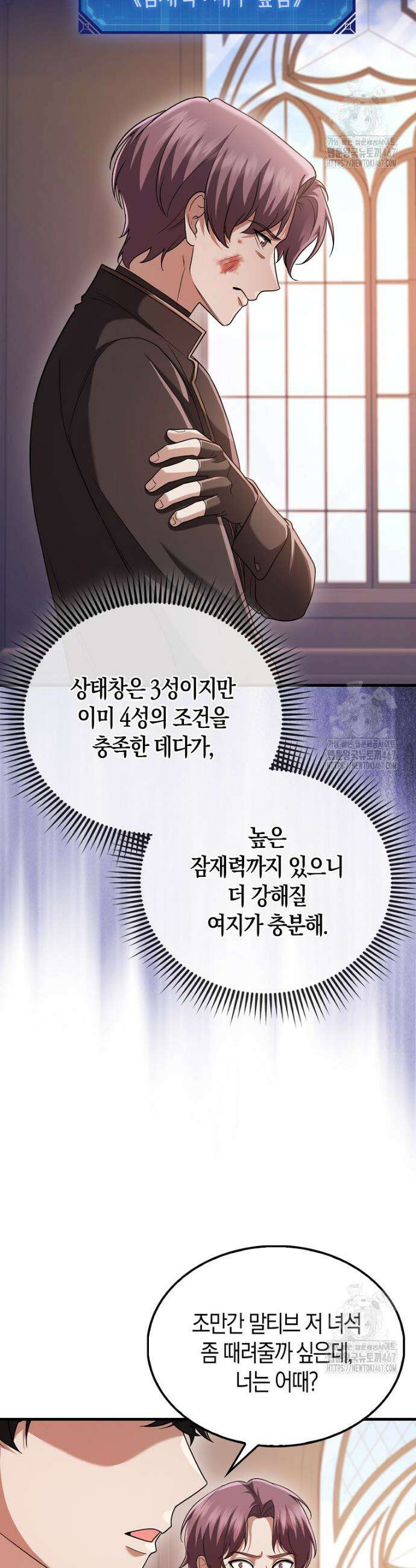 올 힘 마법사 53화 44