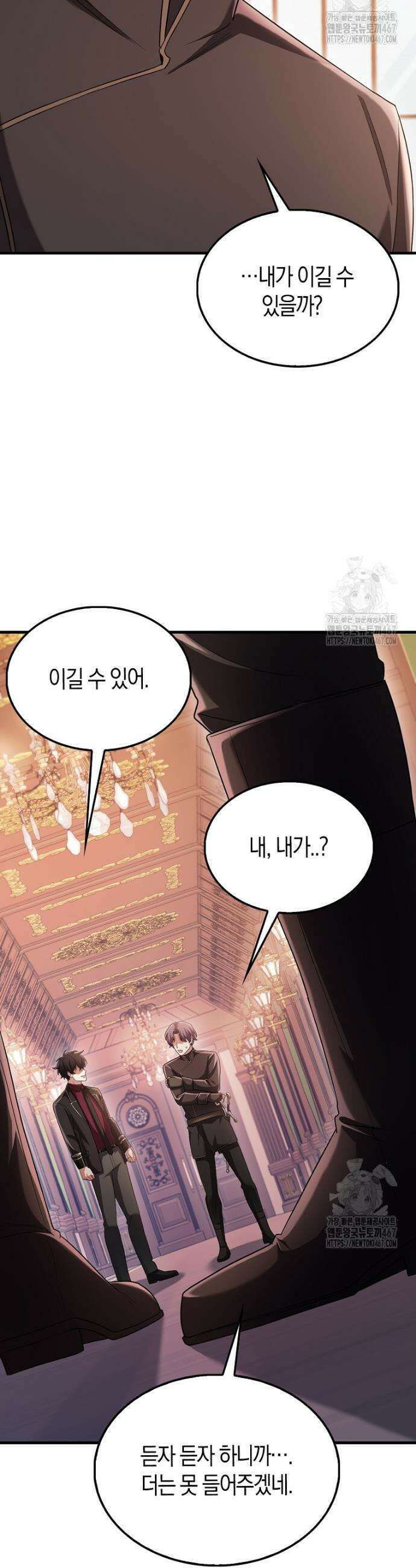 올 힘 마법사 53화 46
