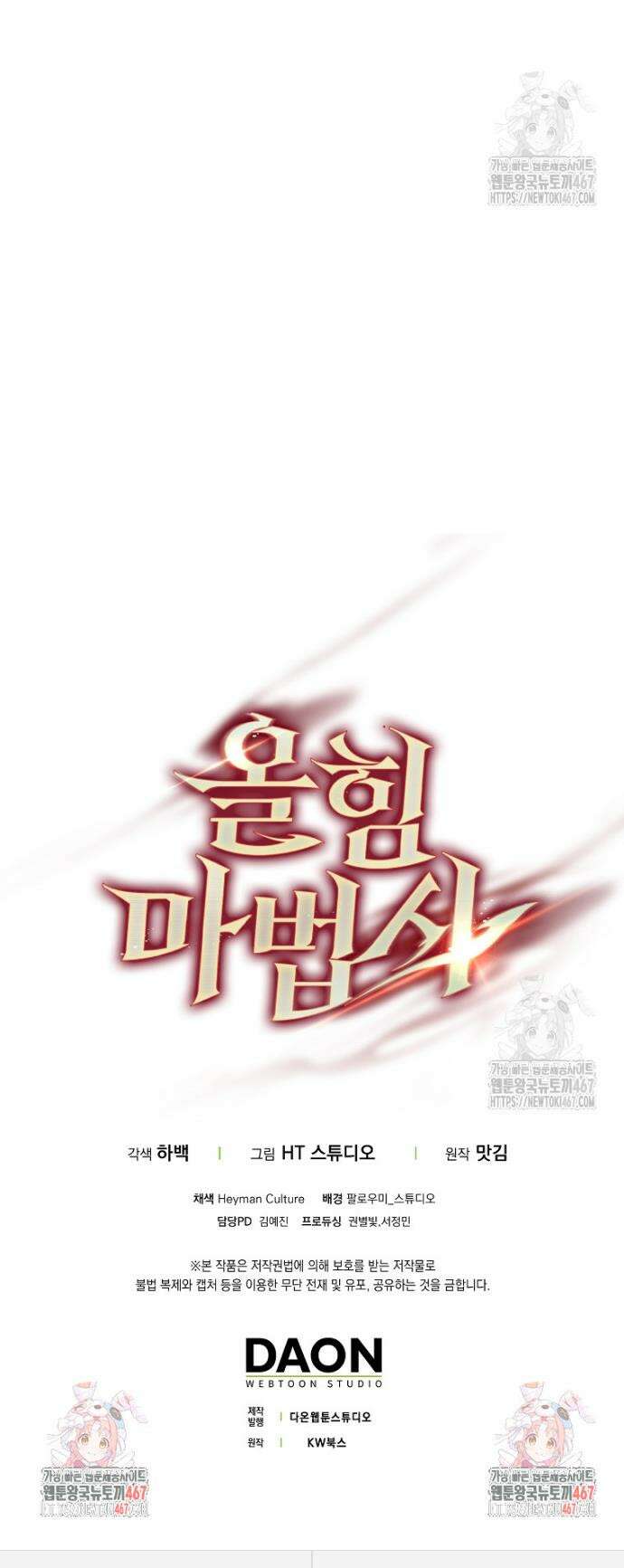 올 힘 마법사 53화 59