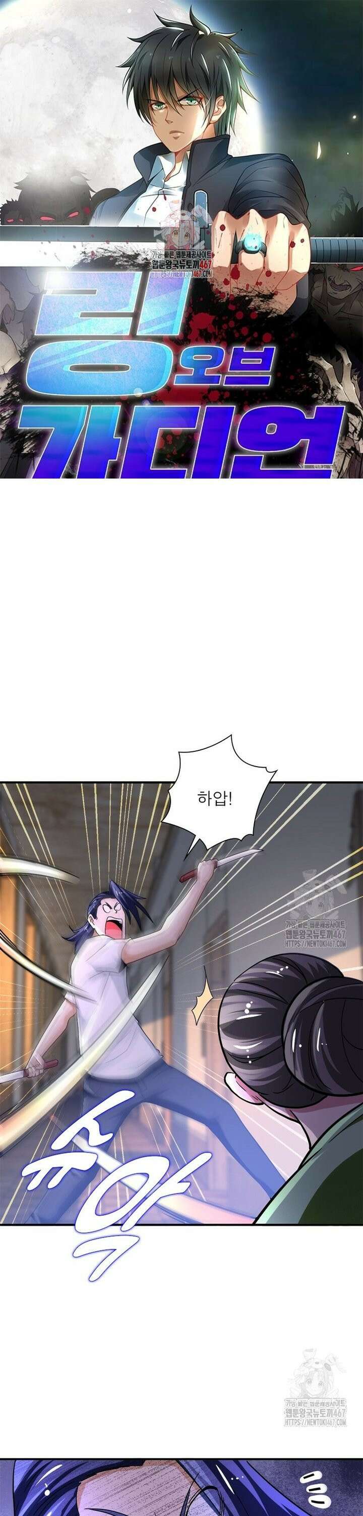 링 오브 가디언 396화 1