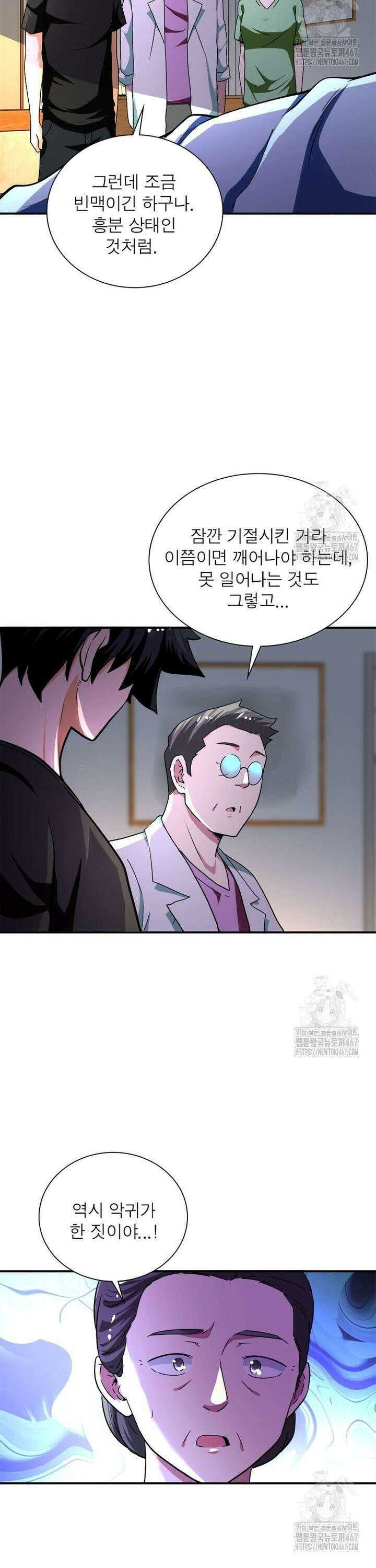 링 오브 가디언 396화 12