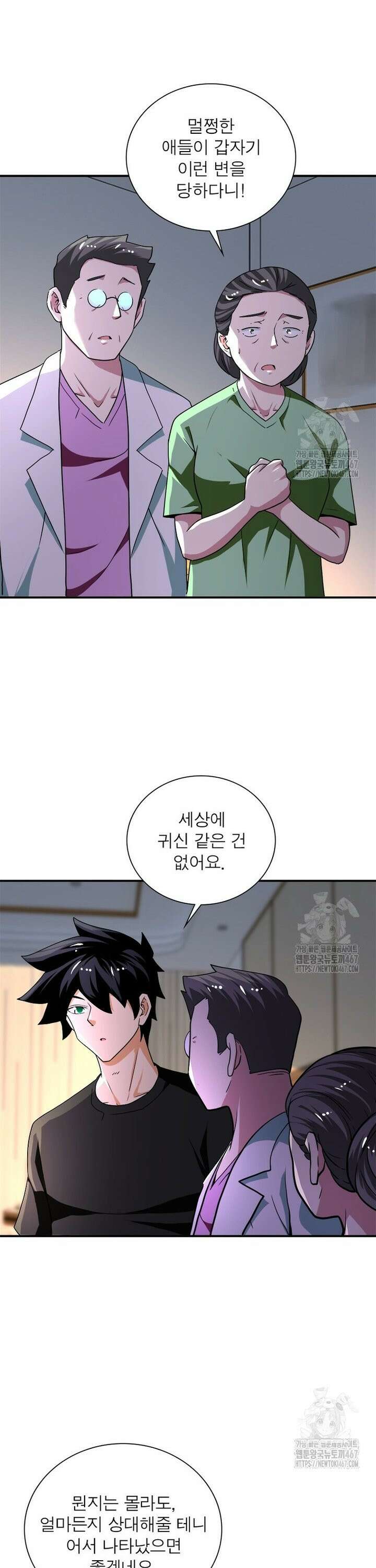 링 오브 가디언 396화 13