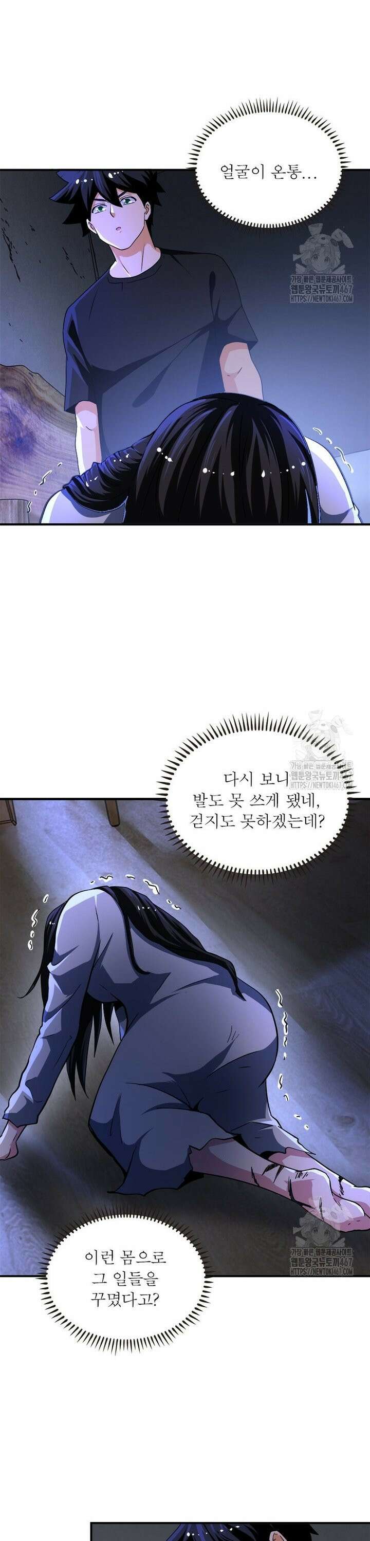 링 오브 가디언 396화 21