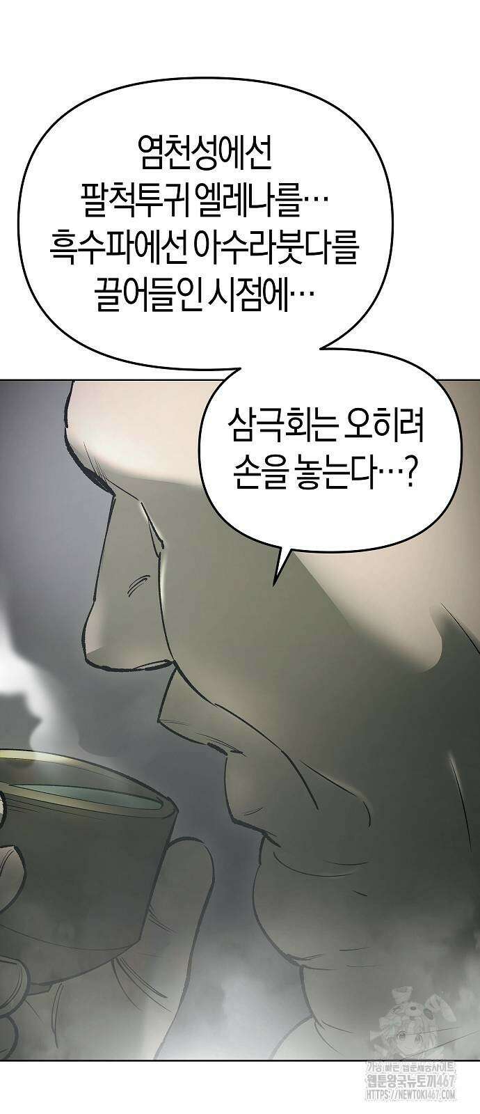 우주천마 3077 31화 3