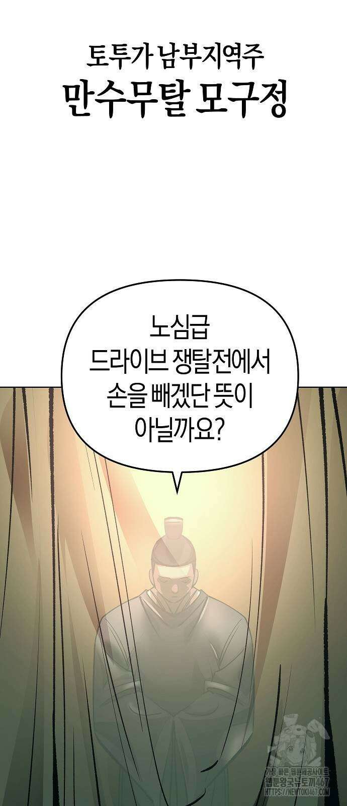 우주천마 3077 31화 6