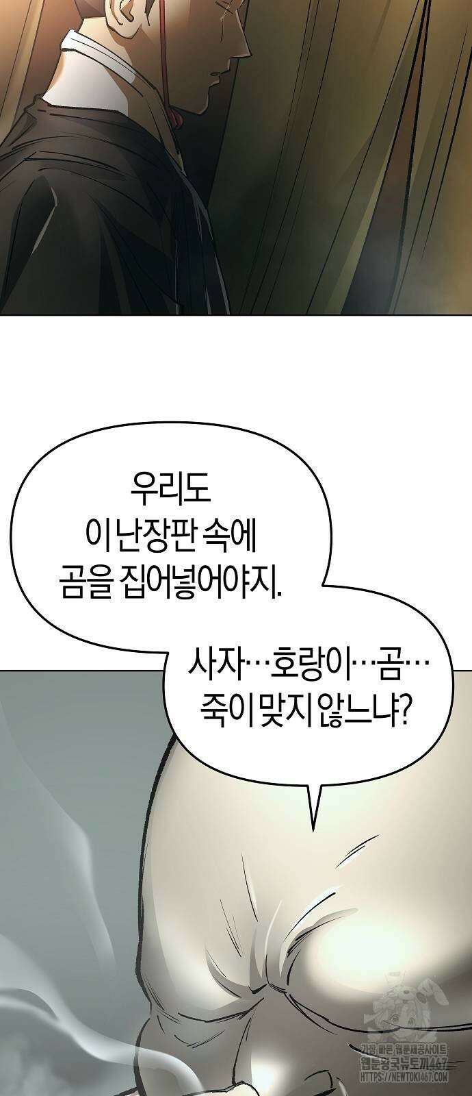 우주천마 3077 31화 9