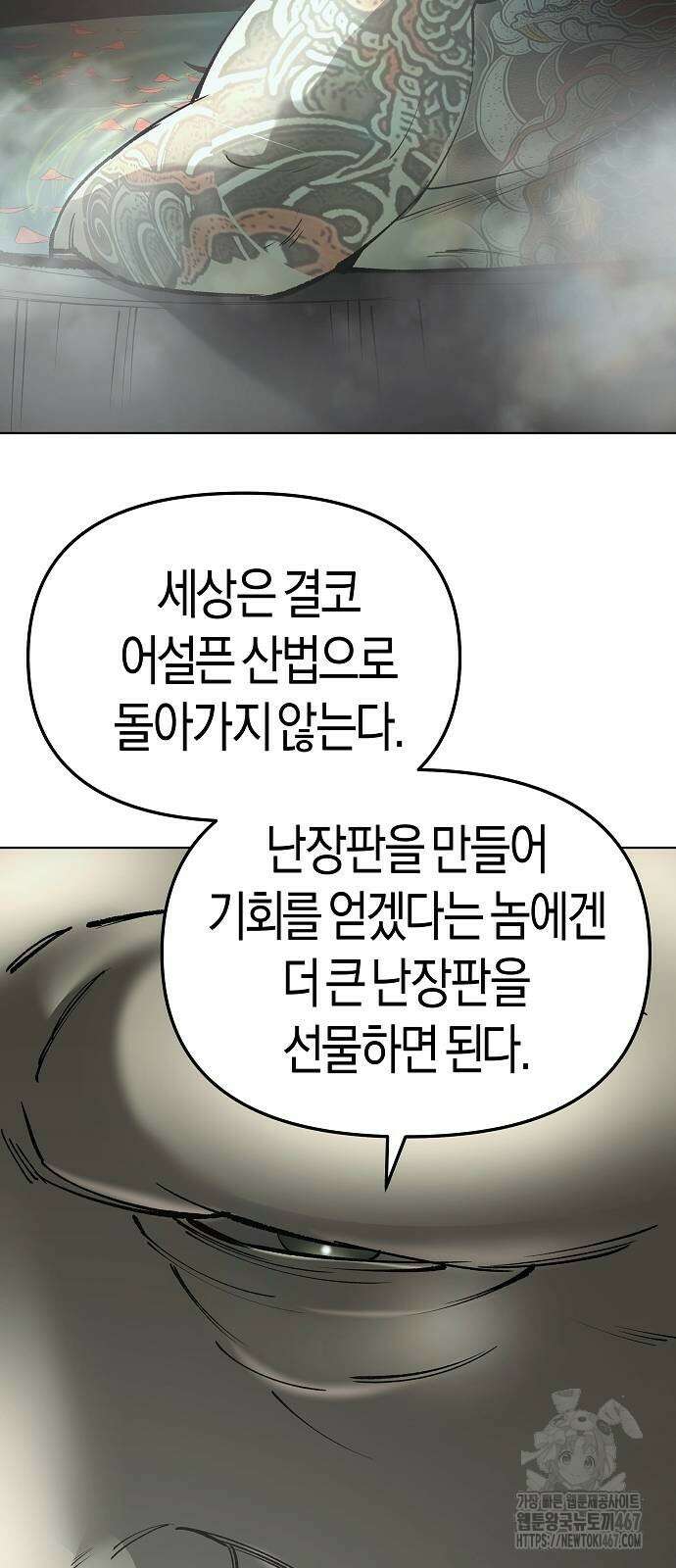 우주천마 3077 31화 11