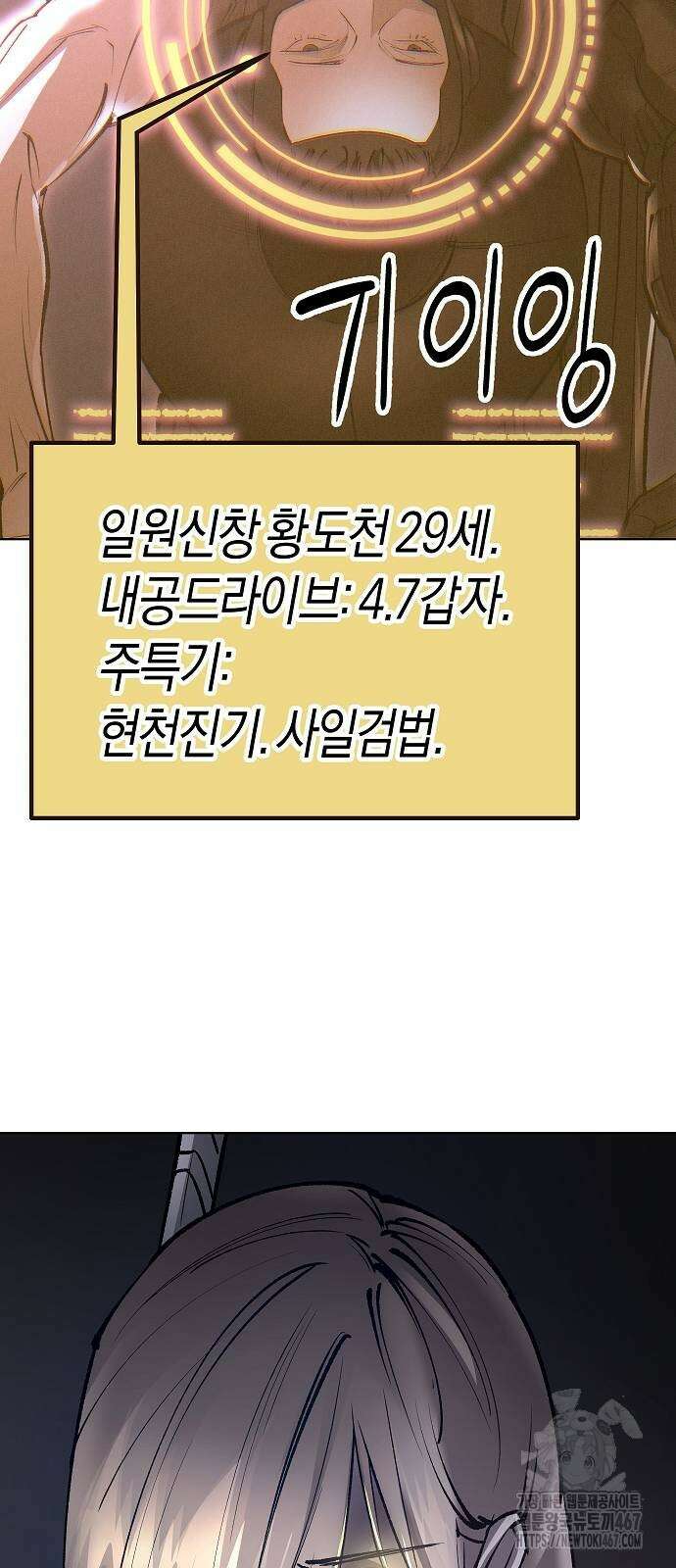 우주천마 3077 31화 23