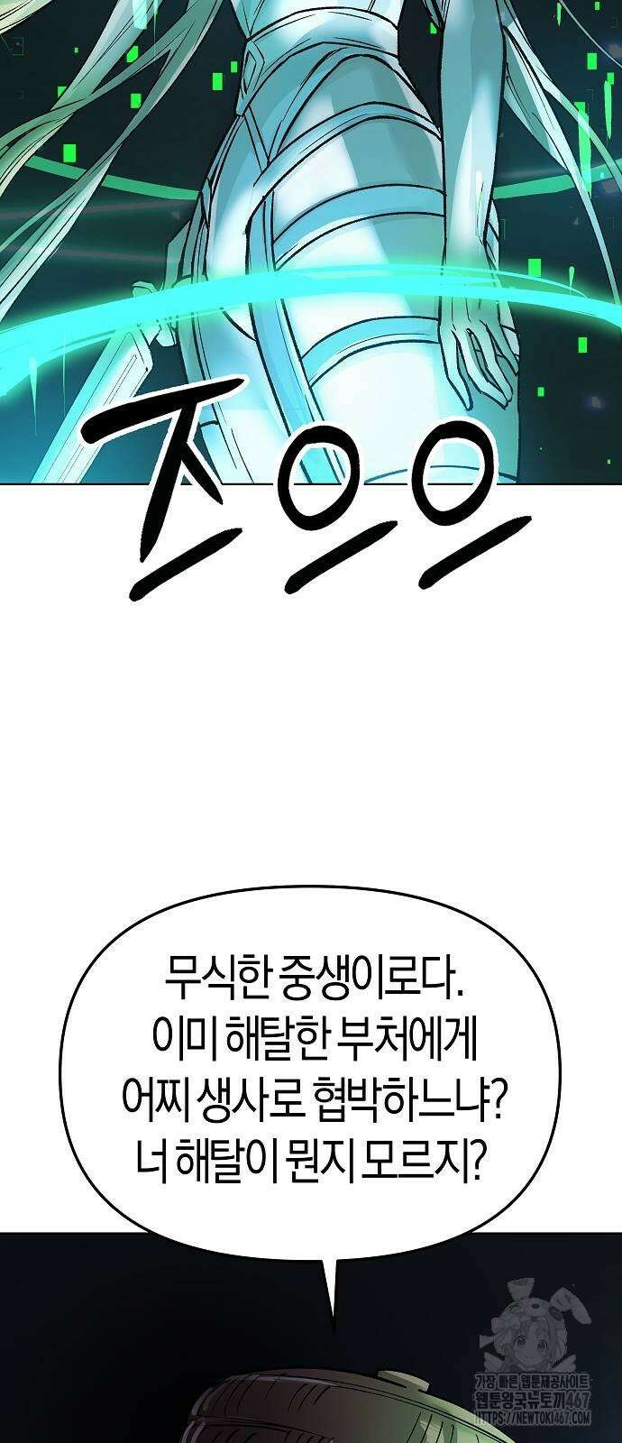 우주천마 3077 31화 33