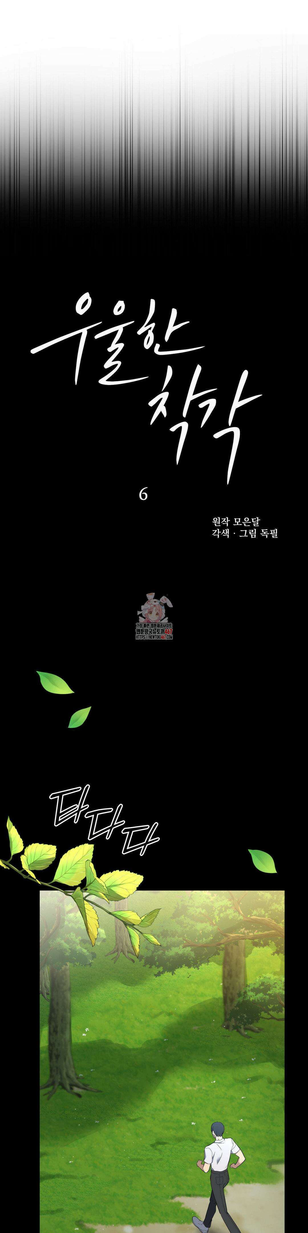 우울한 착각 6화 1