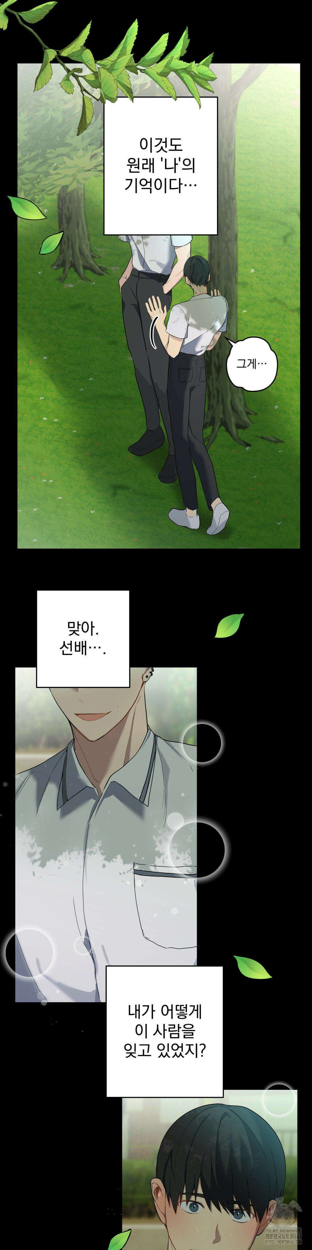 우울한 착각 6화 6
