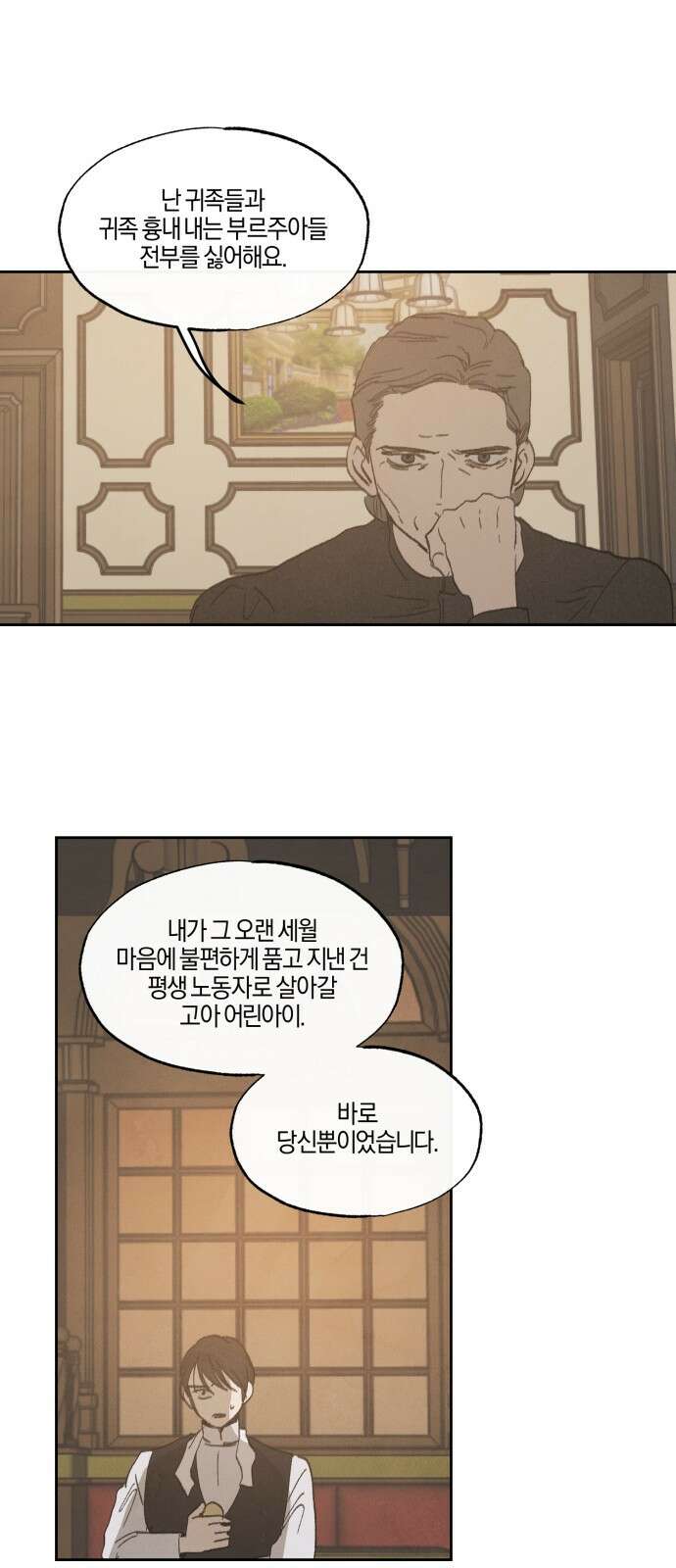 녹빛자정의 연인 - 44화 1