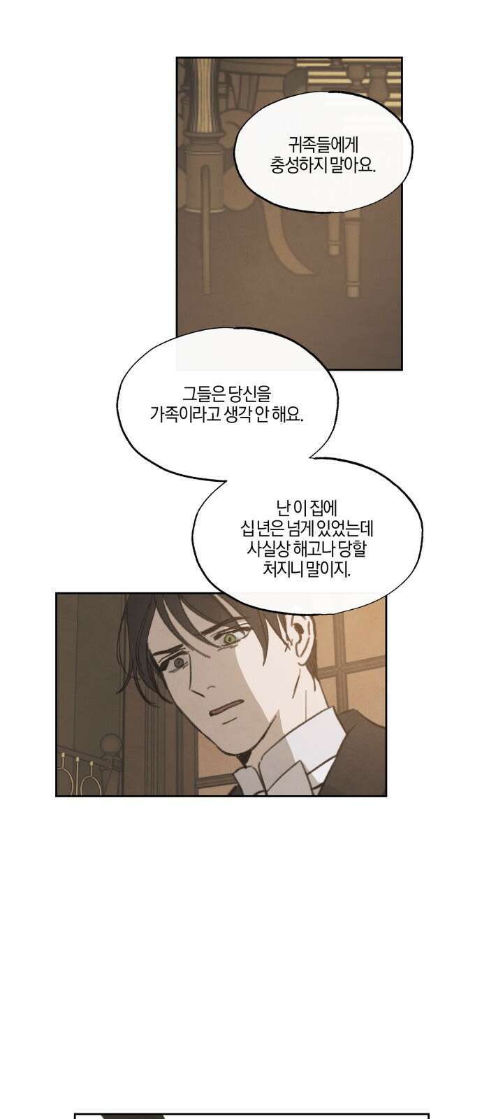 녹빛자정의 연인 - 44화 2