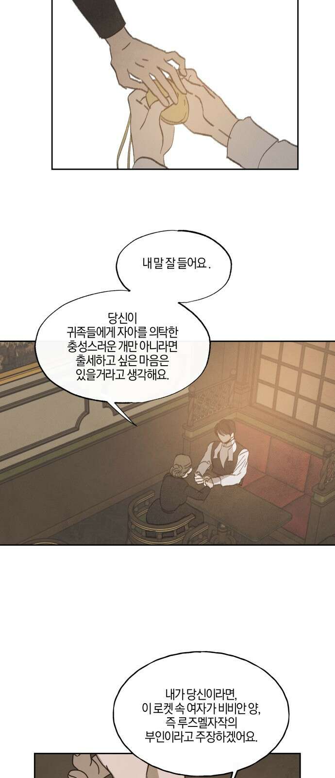 녹빛자정의 연인 - 44화 3