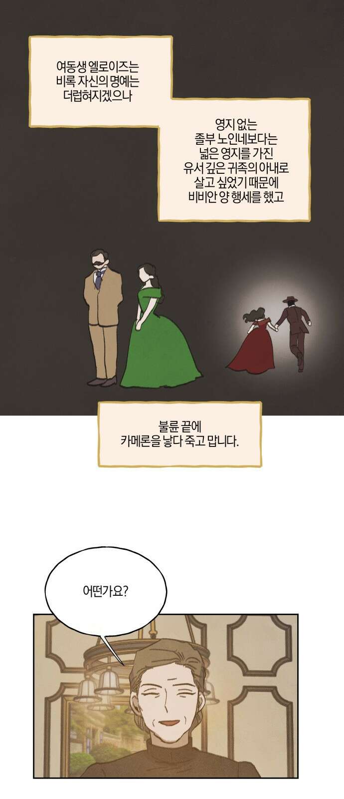 녹빛자정의 연인 - 44화 5
