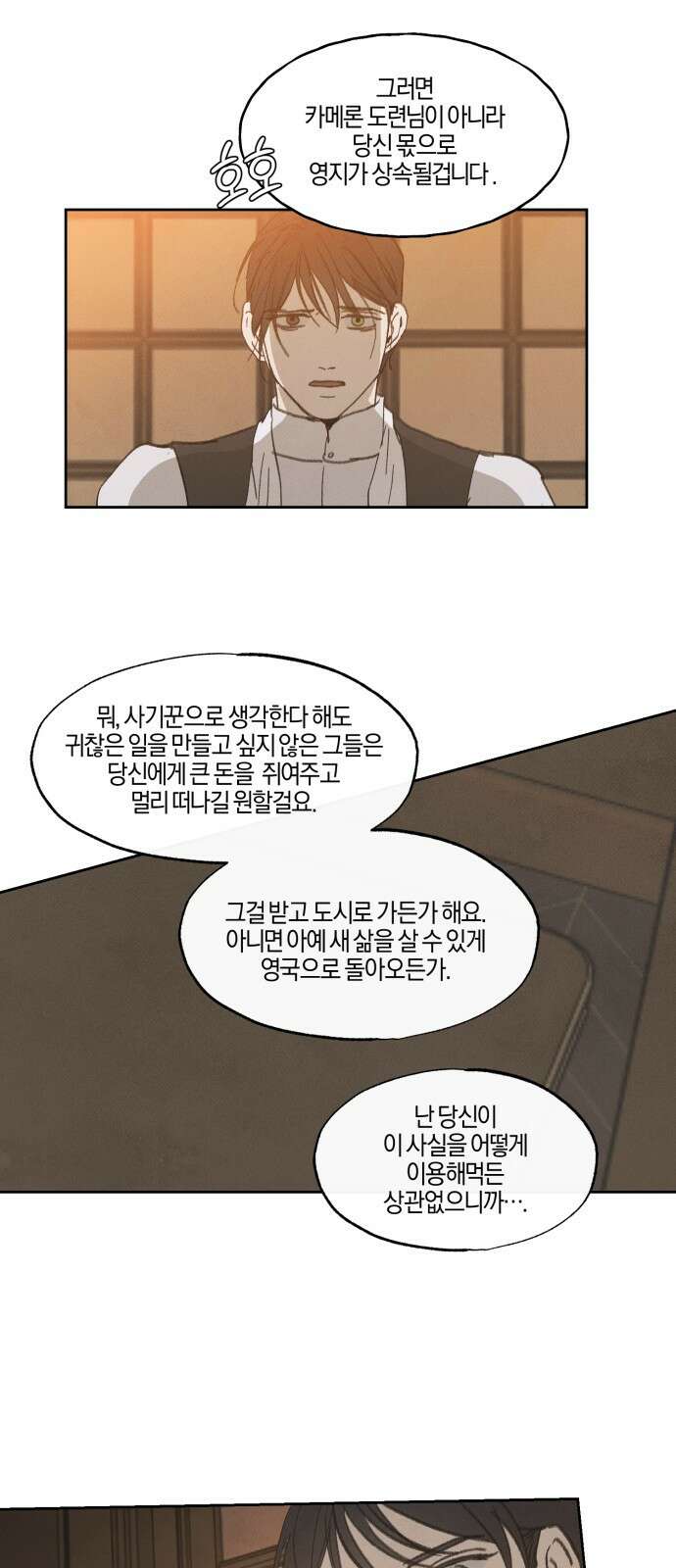 녹빛자정의 연인 - 44화 6