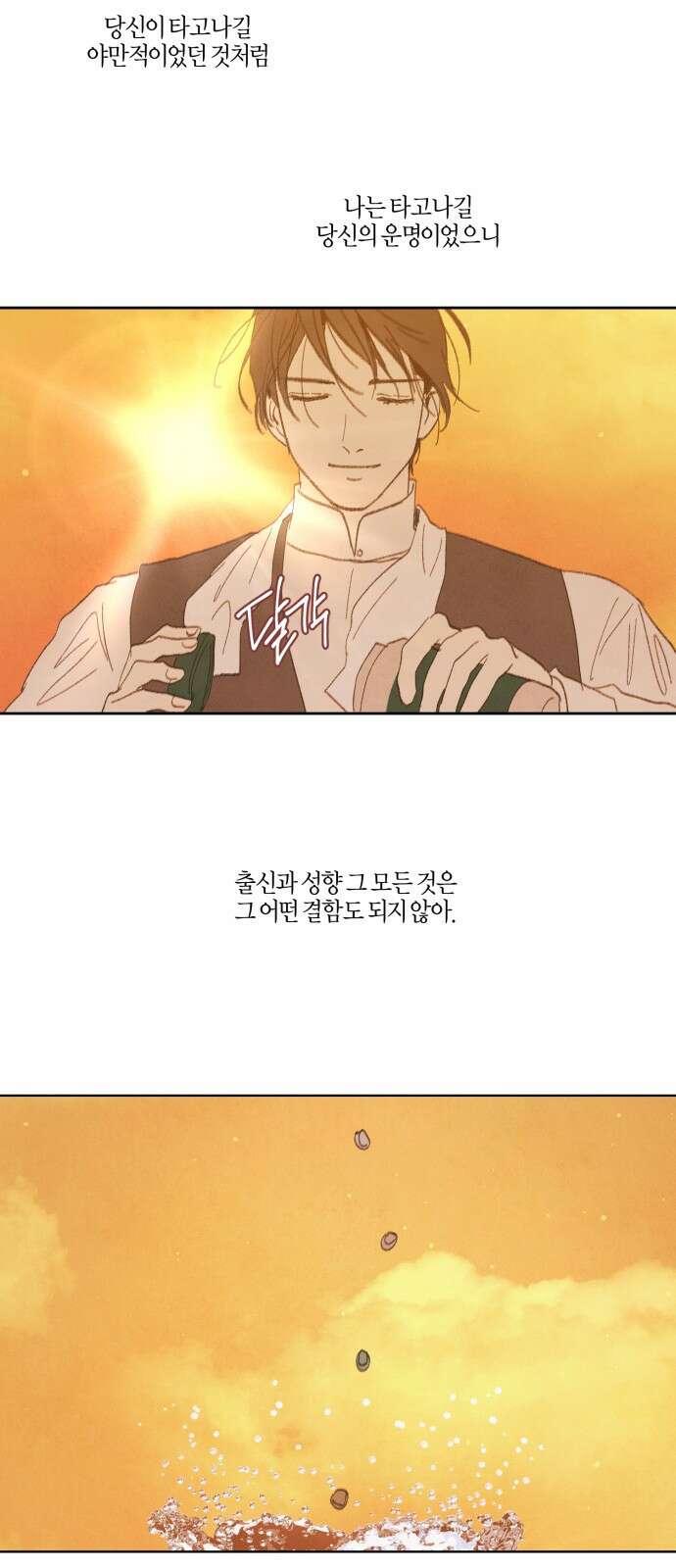 녹빛자정의 연인 - 44화 10